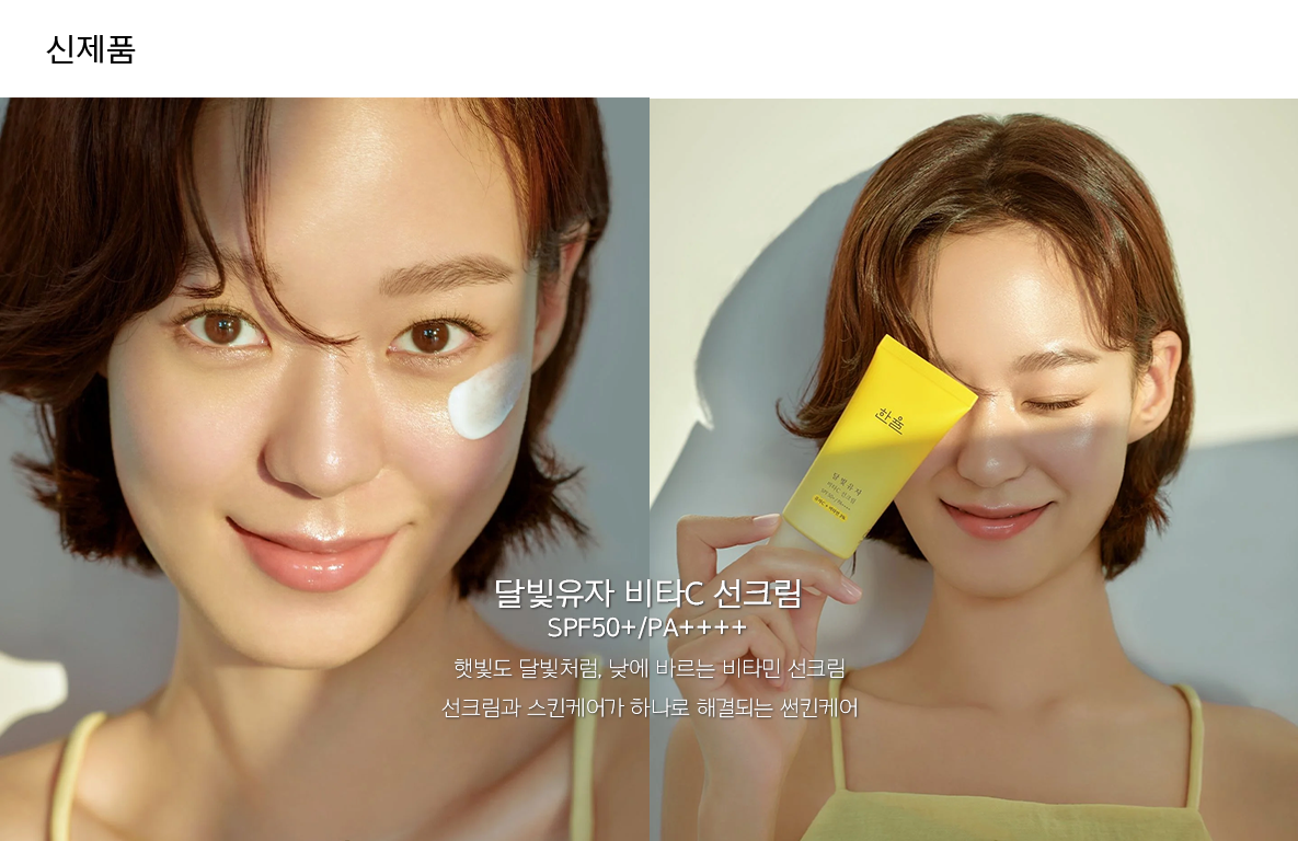 hanyul_신제품_한율유자비타C선크림 img