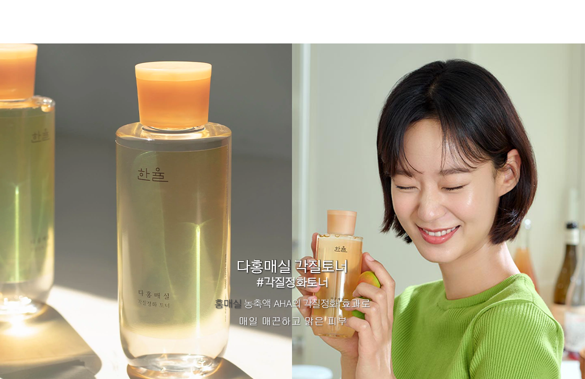 hanyul_신제품_다홍매실각질토너 img